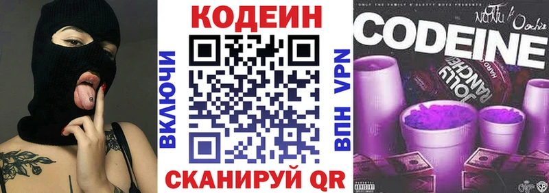 Codein напиток Lean (лин)  Очёр 